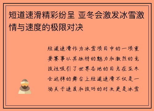 短道速滑精彩纷呈 亚冬会激发冰雪激情与速度的极限对决